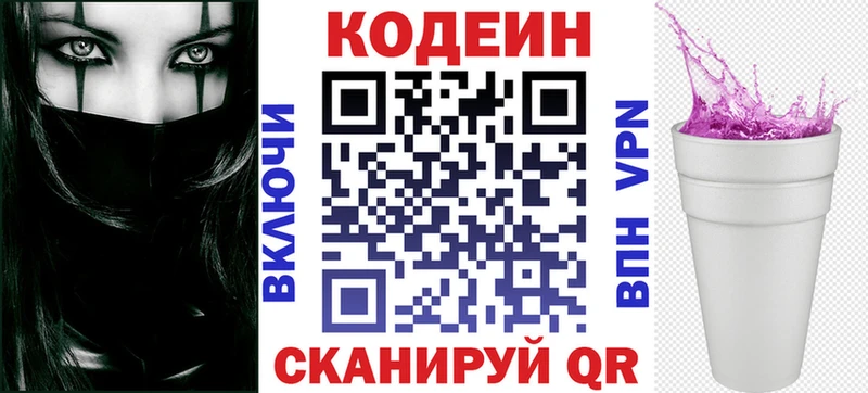 Кодеиновый сироп Lean Purple Drank блэк спрут как войти Калининец